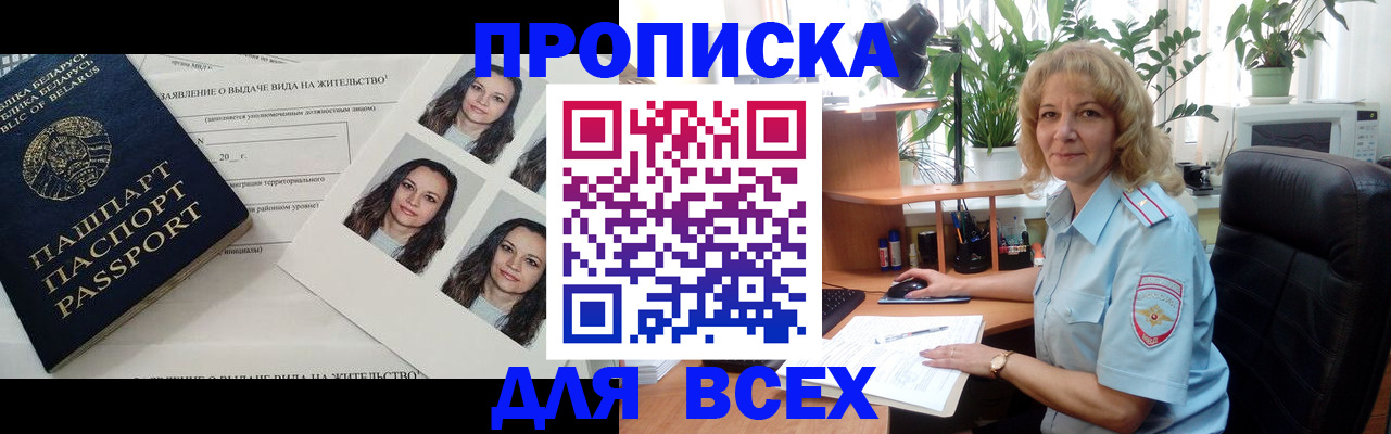 временная регистрация 2025 в Ясном