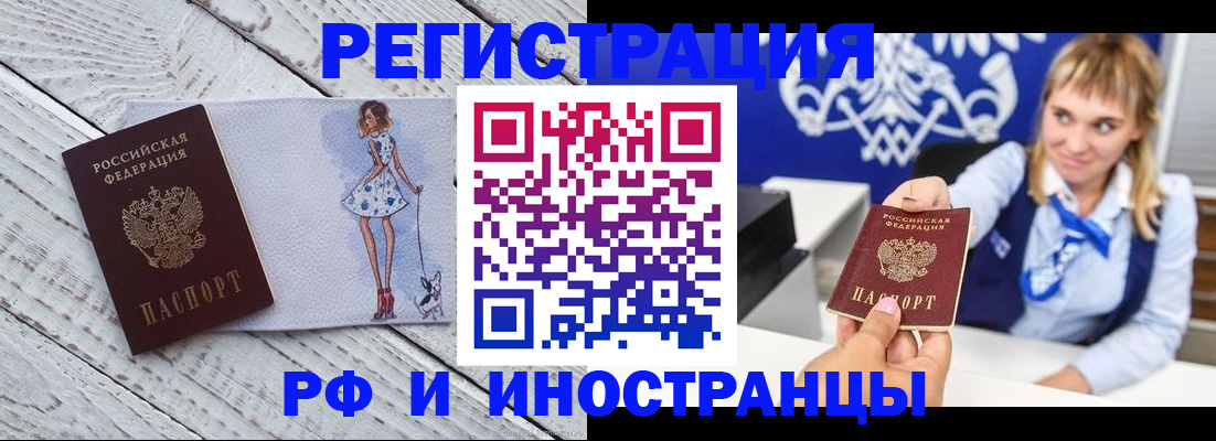 прописка для военкомата в Ясном
